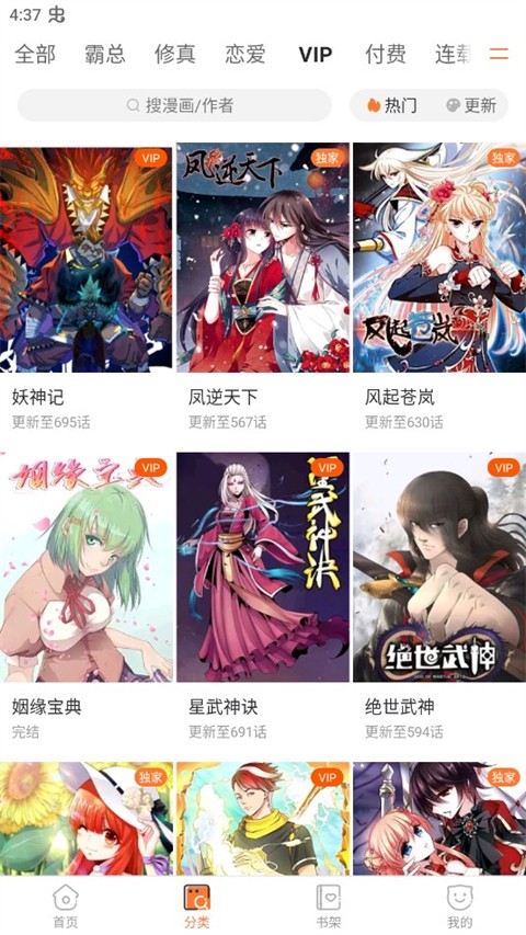 漫客栈官网版