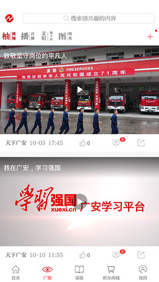 天下广安