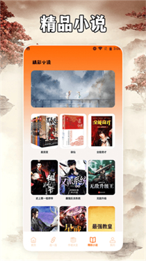 小说亭经典版