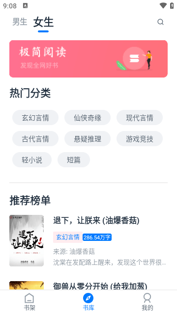 极简阅读官方版