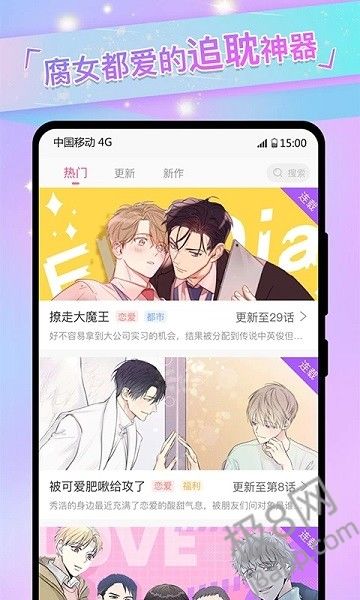 可乐漫画最新版