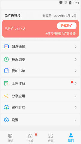 笔趣阁小说App