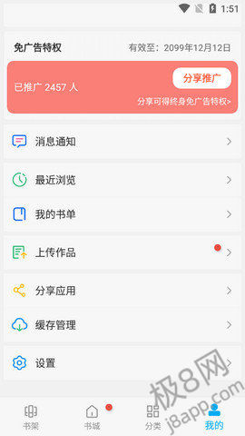 笔趣阁小说App