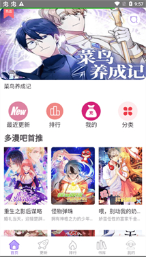 多漫吧最新版