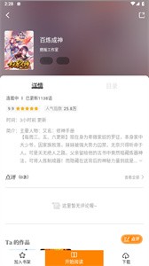 漫画园免费版