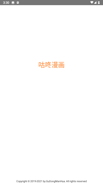 咕咚漫画官方版