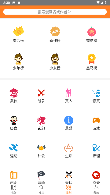 咕咚漫画官方版