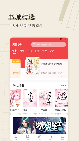 天籁小说官方版