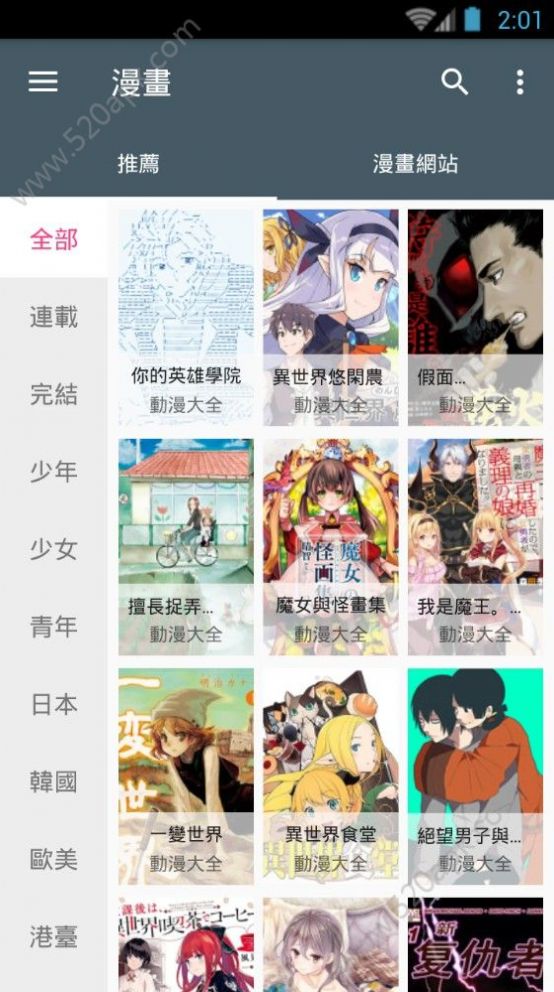 免费追漫神器