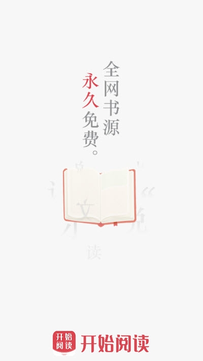 开始阅读