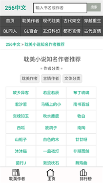 256中文小说阅读