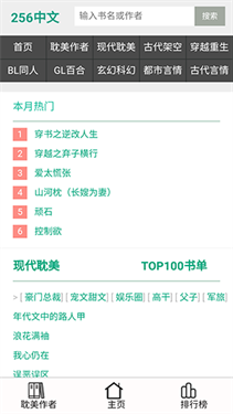 256中文小说阅读