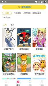 蘑菇漫画最新版