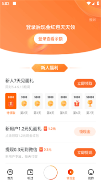 番茄畅听小说