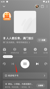 番茄畅听小说