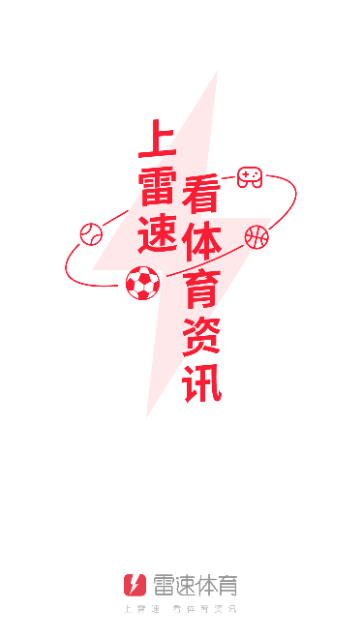 雷速体育