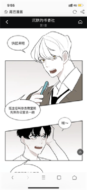 尾巴漫画手机版