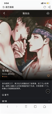 尾巴漫画手机版