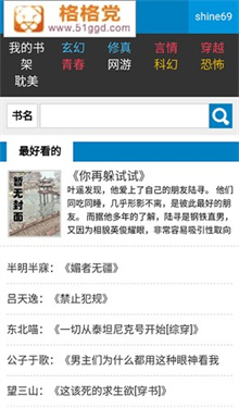 格格党