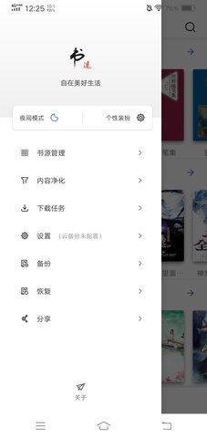 书迷小说安卓版无广告