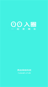 入圈