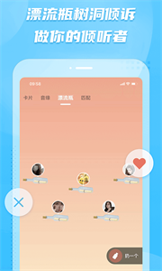 彼聊漂流瓶