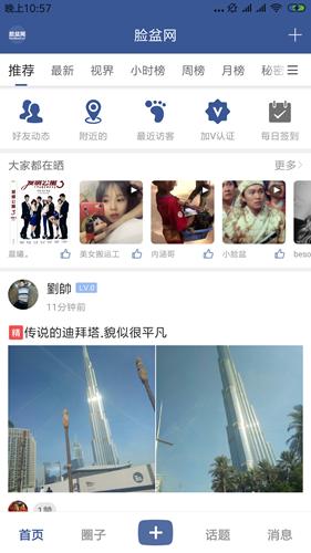 脸盆网手机版