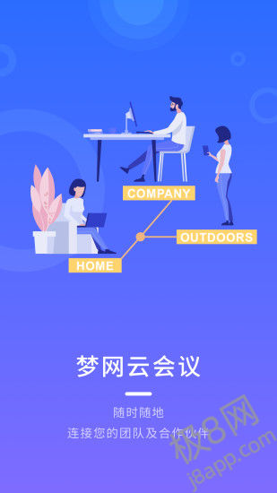 梦网云会议