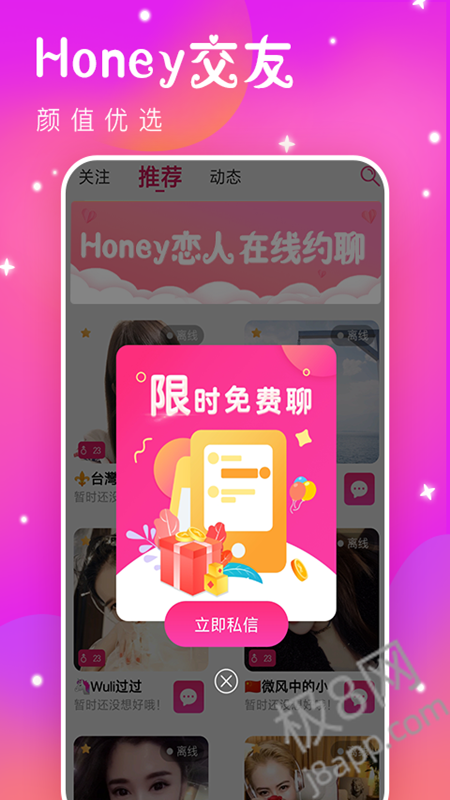 Honey恋人手机版