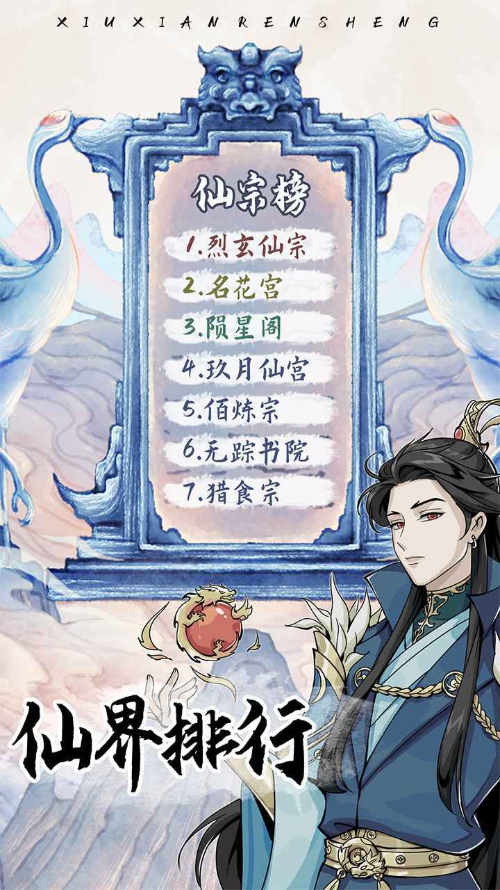 修仙成首富游戏