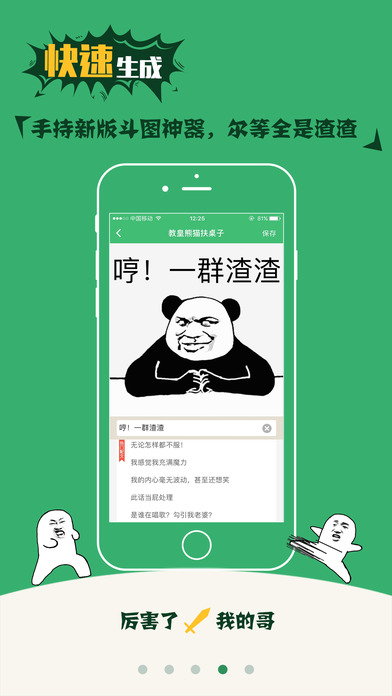 斗图神器安卓版