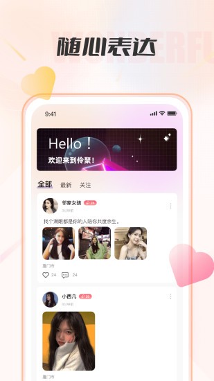 伶聚免费版