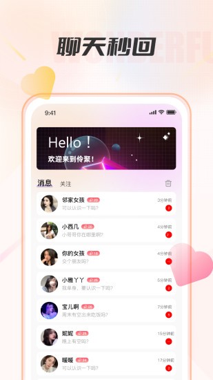 伶聚免费版