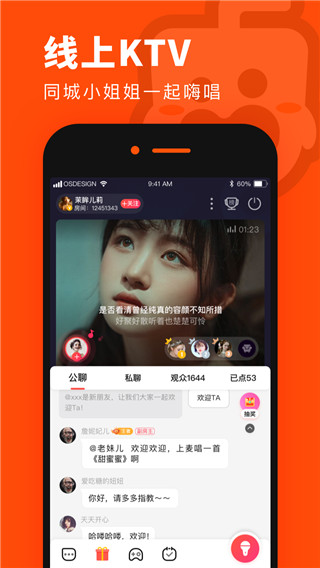 奶茶连麦免费版
