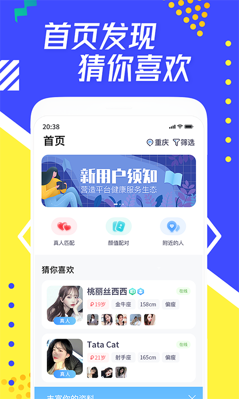 每聊免费版