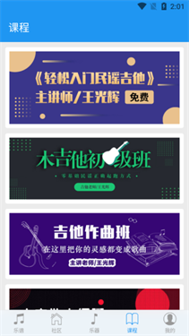 吉他社官网版