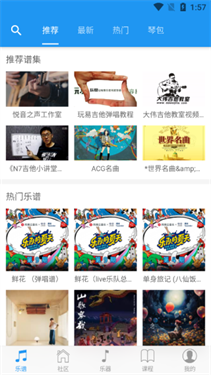 吉他社官网版