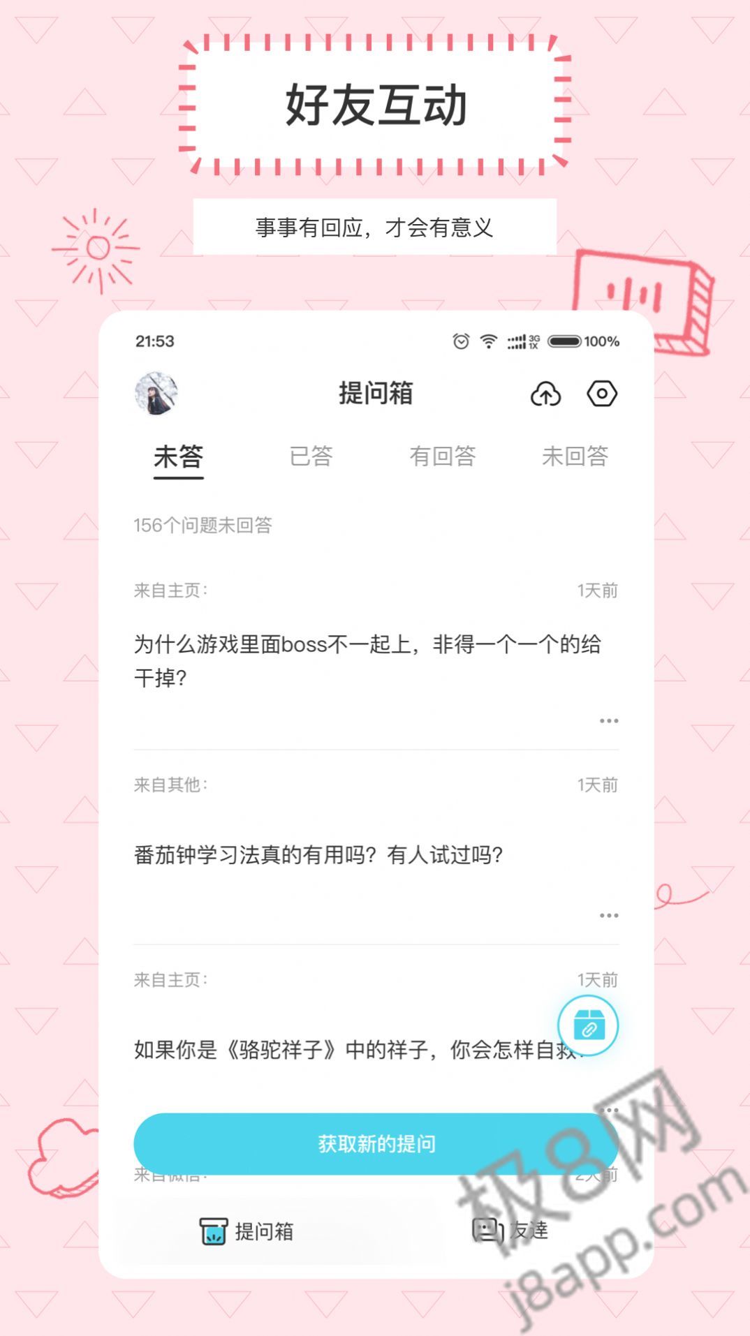 Askbox提问箱官方版