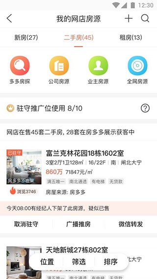 多多卖房官网版