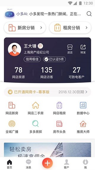 多多卖房官网版