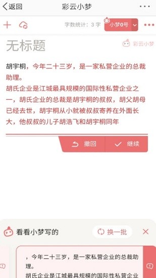 彩云小梦国际版