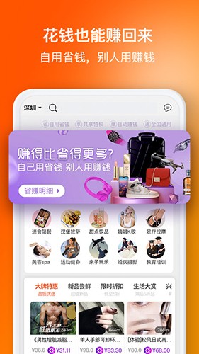 选好店app2