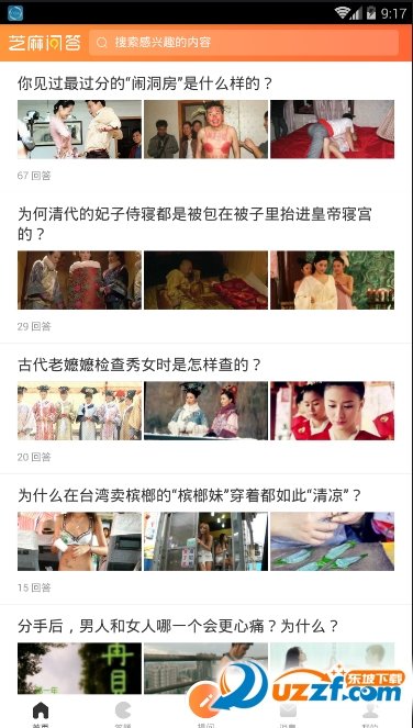 芝麻问答