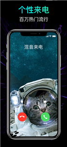 混音来电秀