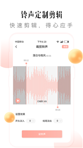 多彩铃声