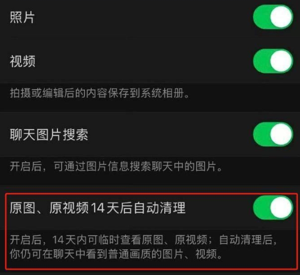 微信8.0.54新功能：原图原视频自动清，存储空间大瘦身！