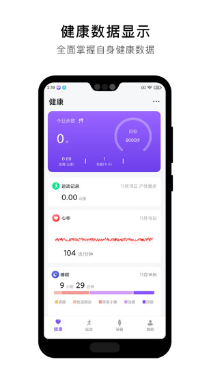 宜动健康官方版