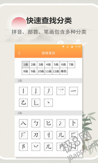 汉字字典通