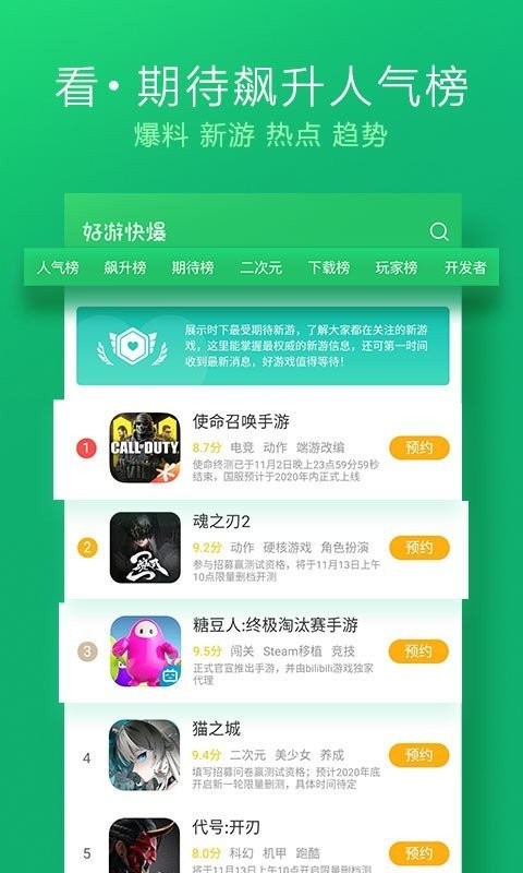 手游快报