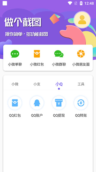 做个截图